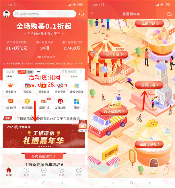 工银瑞信基金嘉年华签到礼遇抽0.8-8.8元微信红包 亲测中3.8元 - 吾爱软件库