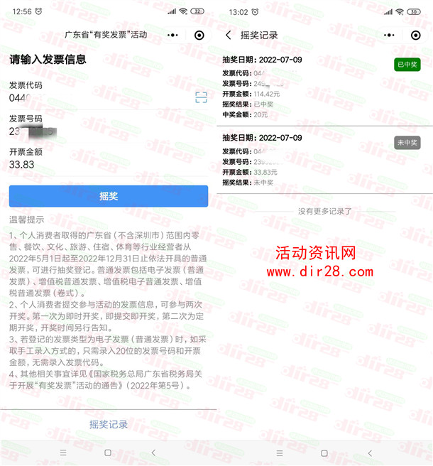 广东税务有奖发票抽20-200元微信红包 亲测中20元推零钱 - 吾爱软件库