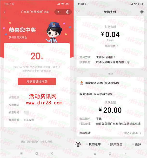 广东税务有奖发票抽20-200元微信红包 亲测中20元推零钱 - 吾爱软件库