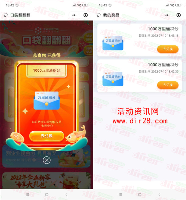 平安数字口袋翻翻翻抽万里通积分、微信立减金 亲测中4元 - 吾爱软件库