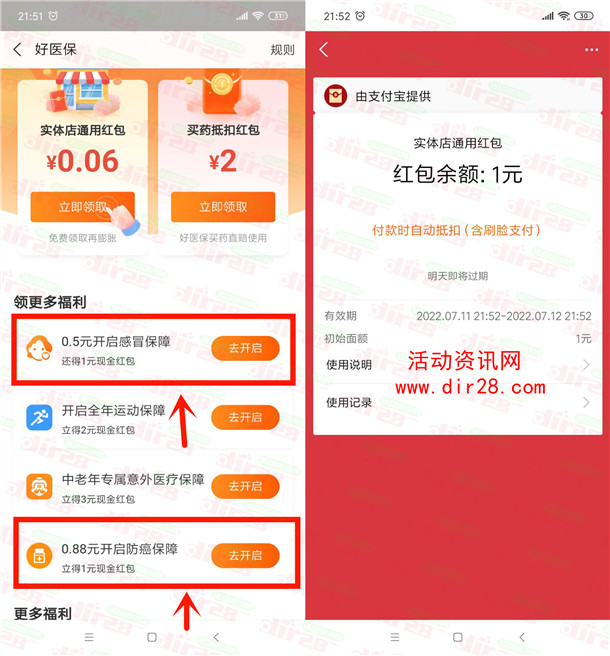 支付宝好医保简单领取2元实体店通用红包 亲测秒到账 - 吾爱软件库