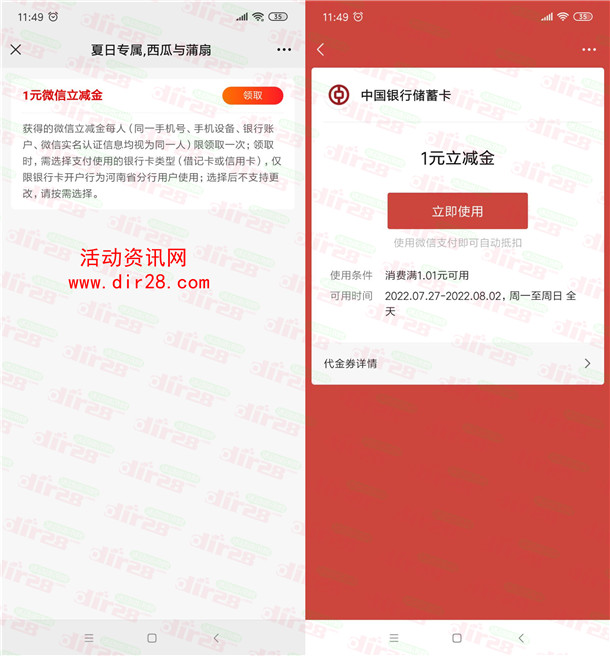 中国银行河南分行消暑小游戏抽1-2元微信立减金 亲测中1元 - 吾爱软件库