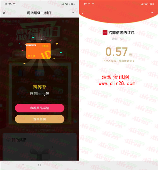 招商信诺周四超级福利日抽微信红包、京东卡 亲测中0.47元 - 吾爱软件库