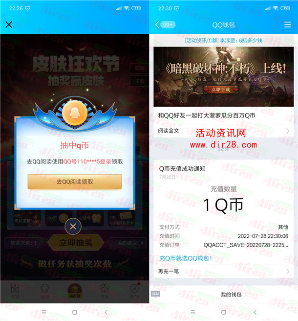 QQ阅读皮肤狂欢节抽1个Q币、7天会员 亲测中1Q币秒到 - 吾爱软件库