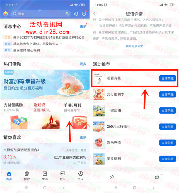 交通银行8月刊观看有礼必中1.8-5.8元红包 亲测中1.8元 - 吾爱软件库