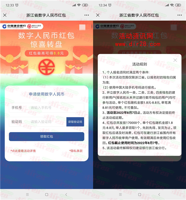 建设银行领1.8-8.8元数字人民币红包 也可以无损微信变现 - 吾爱软件库