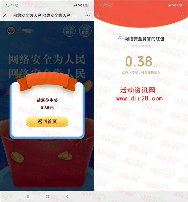 网信南通网络安全答题活动抽随机微信红包 亲测中0.38元 - 吾爱软件库