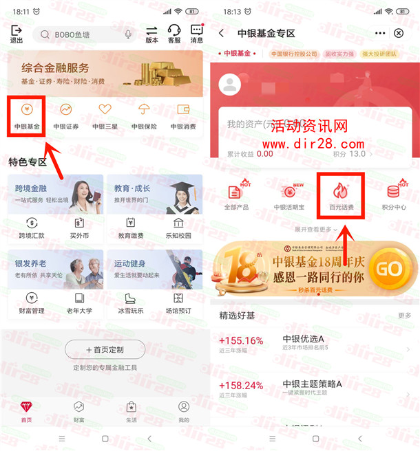 中银基金18周年庆转盘抽5-100元手机话费 2次机会非必中 - 吾爱软件库