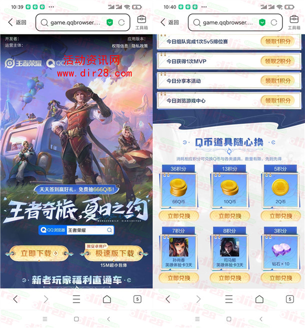 王者荣耀手游夏日之约做任务兑换2-66个Q币 数量限量 - 吾爱软件库