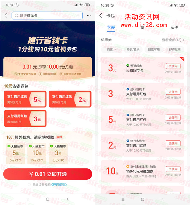 粗暴 支付宝0.01元开建行省钱卡领10元通用红包 3元天猫超市卡 - 吾爱软件库