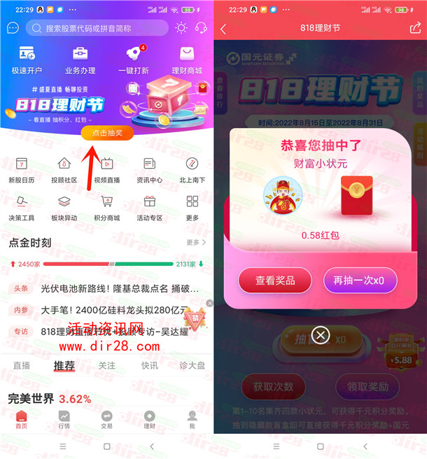 国元证券818理财节开盲盒抽微信红包 亲测中0.58元秒推送 - 吾爱软件库