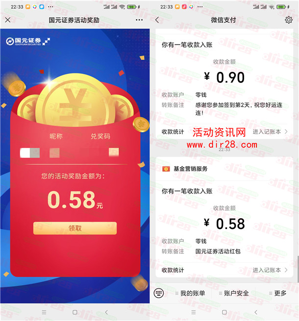 国元证券818理财节开盲盒抽微信红包 亲测中0.58元秒推送 - 吾爱软件库