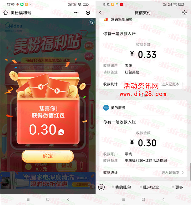 美的服务和金华电信2个活动抽最高188元微信红包 亲测中1.18元 - 吾爱软件库