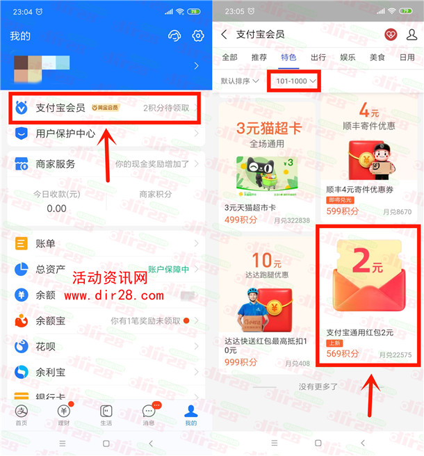 支付宝569个积分兑换2元通用红包 有积分的去 亲测秒到账 - 吾爱软件库