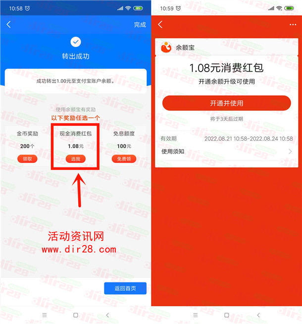 支付宝转余额宝任意金额领1.08元消费红包秒到 限部分用户