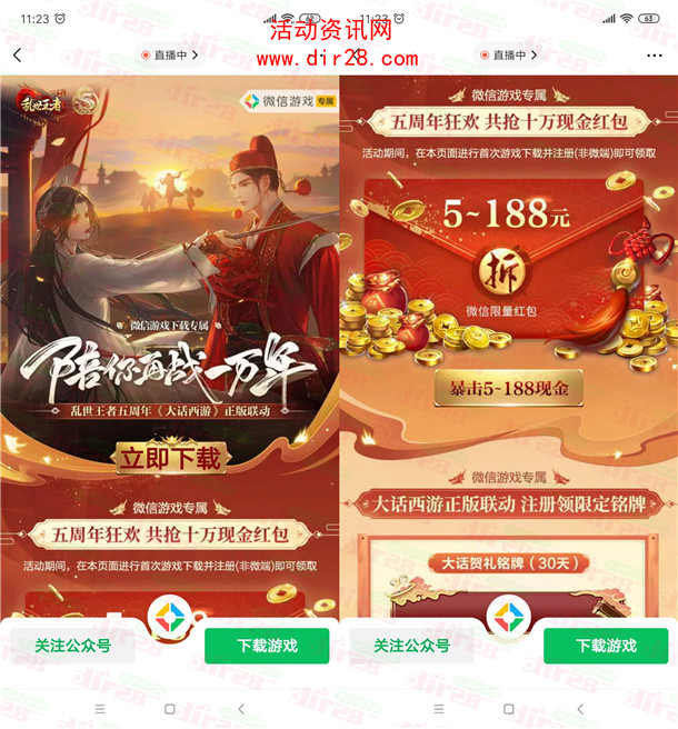 乱世王者手游微信新一期试玩领取5-188元微信红包奖励 - 吾爱软件库