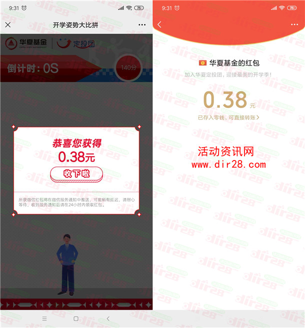 华夏基金开学姿势大比拼抽随机微信红包 亲测中0.38元 - 吾爱软件库