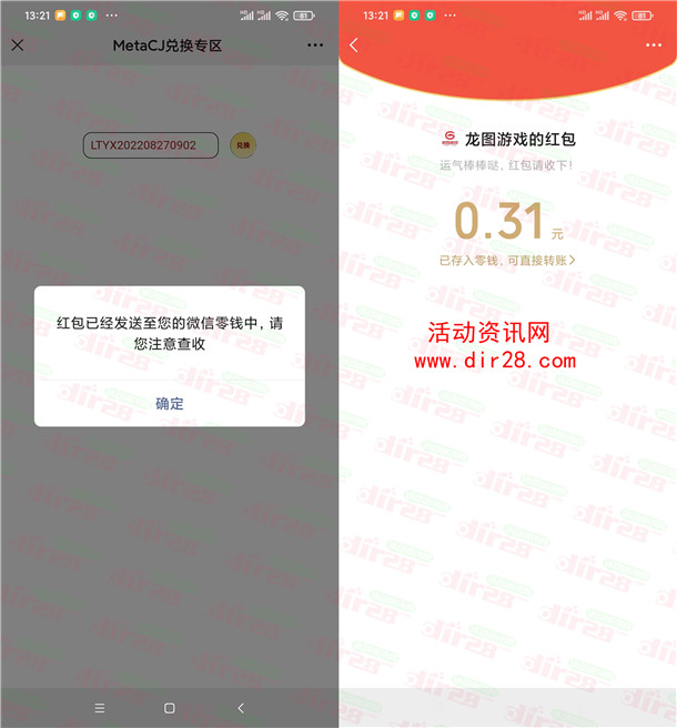 龙图游戏公众号简单领取1个微信红包 亲测中0.31元秒推 - 吾爱软件库