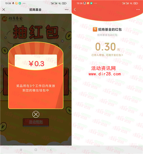 联合利华和招商基金2个活动抽3万个微信红包 亲测中0.3元 - 吾爱软件库