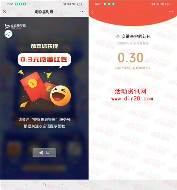 交银投顾和华夏基金2个活动抽3万个微信红包 亲测中0.76元 - 吾爱软件库