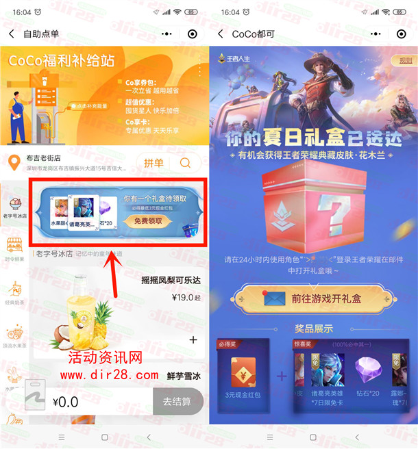 CoCo都可小程序王者荣耀简单领取3元微信红包 亲测秒推送 - 吾爱软件库