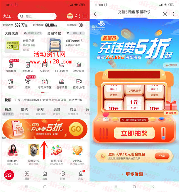 中国联通直接领1元手机话费 还可整点抢5折充100元话费 - 吾爱软件库