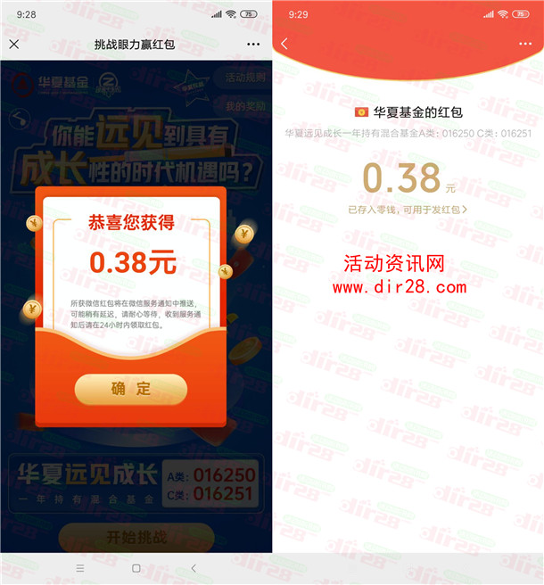 华夏基金挑战眼力答题活动抽微信红包 亲测中0.38元秒推送 - 吾爱软件库