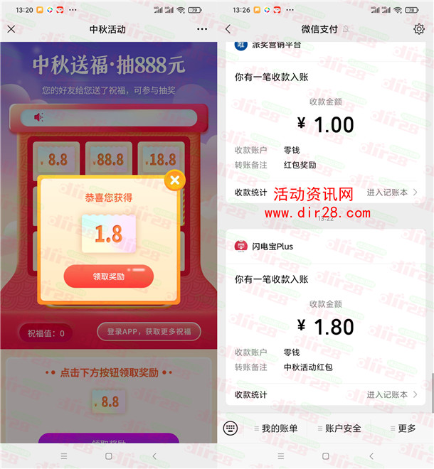 闪电宝PLUS中秋送福抽1.8-88.8元微信红包 亲测中1.8元 - 吾爱软件库