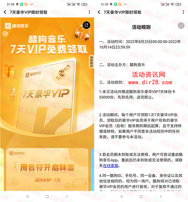 免费领取7天酷狗音乐豪华VIP会员 亲测秒到账 限量5.5万份 - 吾爱软件库