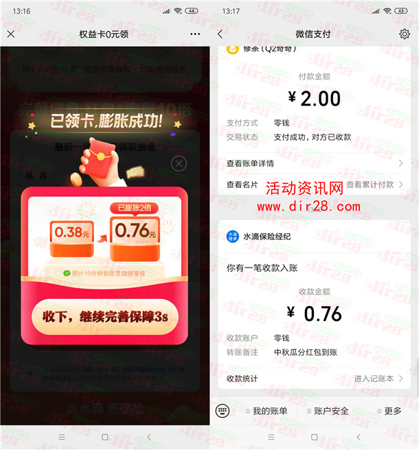 水滴健康欢度中秋简单瓜分20万微信红包 亲测0.76元推零钱 - 吾爱软件库