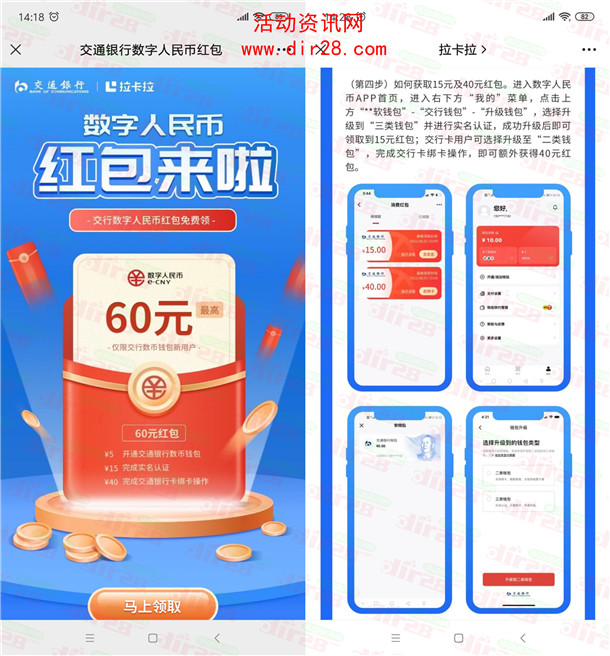 交通银行开通数字人民币领60元红包 可无门槛抵扣 无需交行卡 - 吾爱软件库