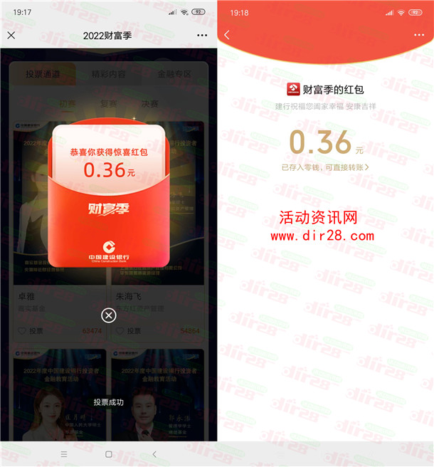 建行2022年财富季投票抽随机微信红包 亲测中0.36元秒推 - 吾爱软件库