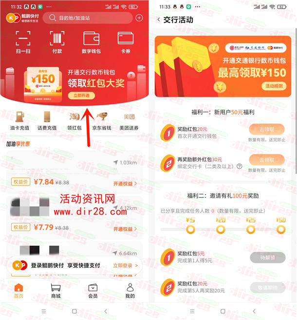 鲲鹏快付首次开数字钱包领50-150元数字人民币红包 需虚拟定位