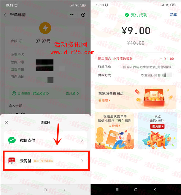 微信云闪付交水电费满10元立减1元 亲测9充10元水电费 - 吾爱软件库