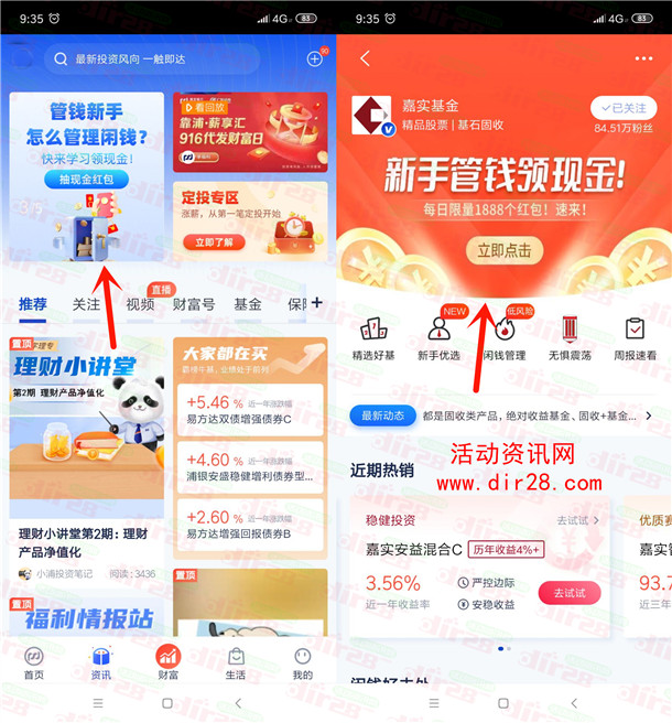 浦发银行新手管闲钱答题抽0.5-5元微信红包 亲测中0.5元