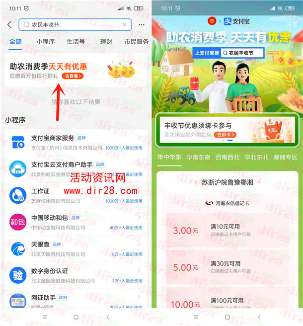 支付宝农民丰收节领取3-10元农商银行红包 亲测秒到账 - 吾爱软件库