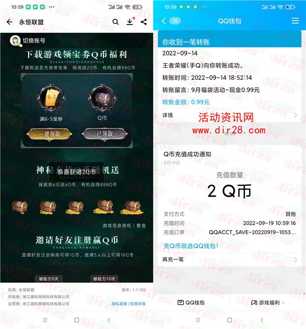 永恒联盟2个活动直接领取2-88个Q币 亲测6个Q币秒到账 - 吾爱软件库
