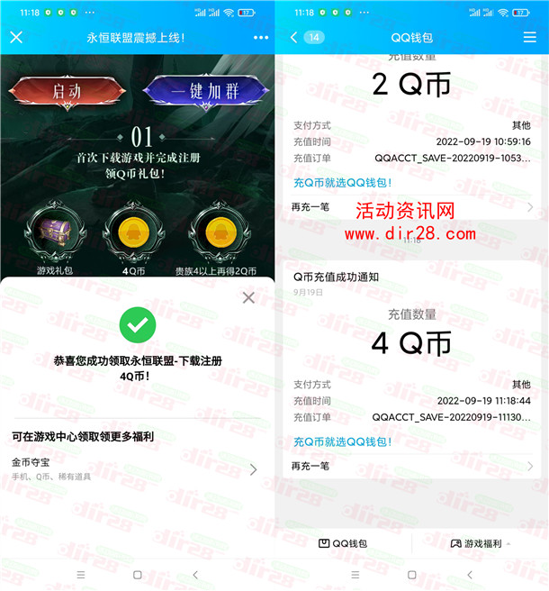 永恒联盟2个活动直接领取2-88个Q币 亲测6个Q币秒到账 - 吾爱软件库