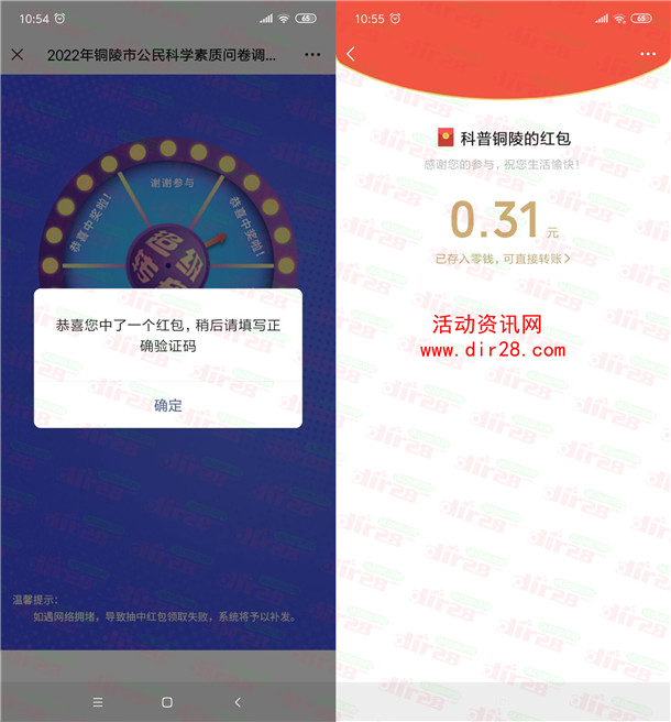 科普铜陵和掌上龙岗2个活动抽微信红包、实物 亲测中1.27元 - 吾爱软件库
