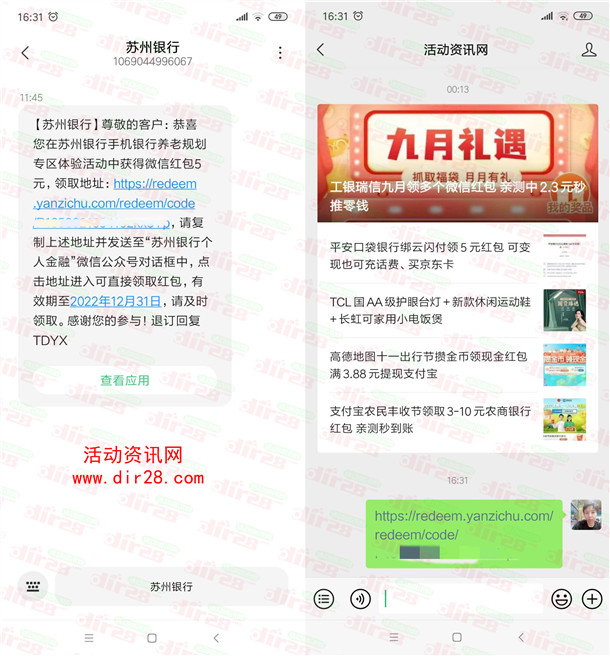 [提醒]昨天苏州银行设置规划的5元微信红包到账了 亲测推零钱 - 吾爱软件库