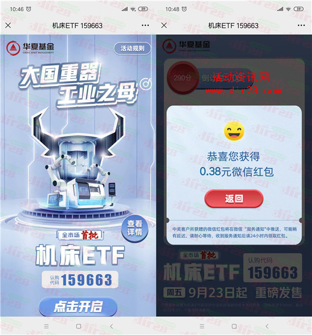 华夏基金机床ETF小游戏闯关高概率中微信红包 亲测中0.38元 - 吾爱软件库