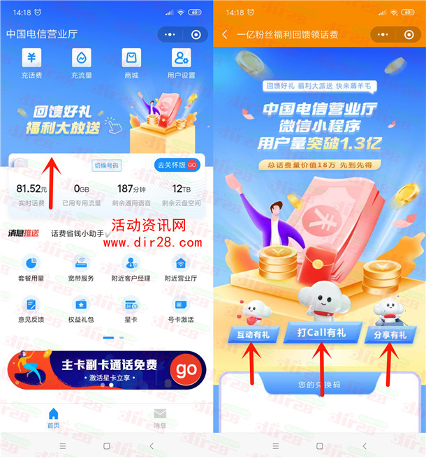 中国电信粉丝回馈打call必中3-100元手机话费 亲测3元秒到账