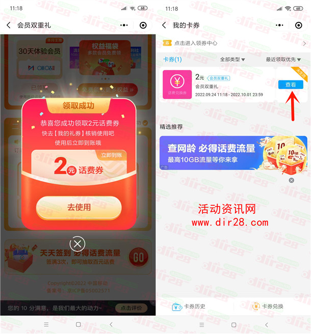 中国移动小程序会员双重礼领2元手机话费 30天咪咕体验会员 - 吾爱软件库