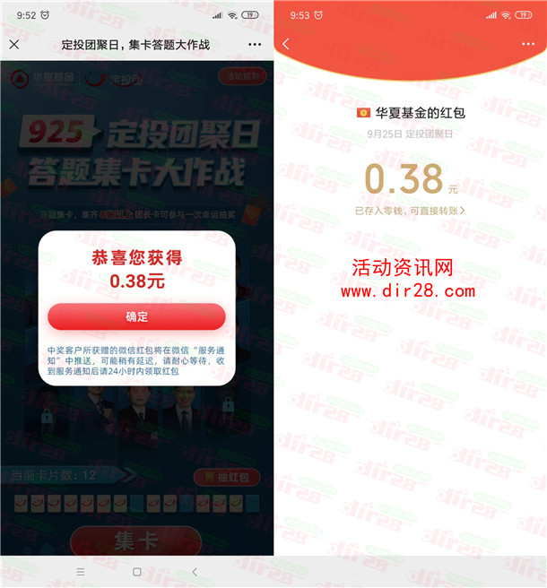 华夏基金定投团聚日答题集卡高概率抽微信红包 亲测中0.38元 - 吾爱软件库