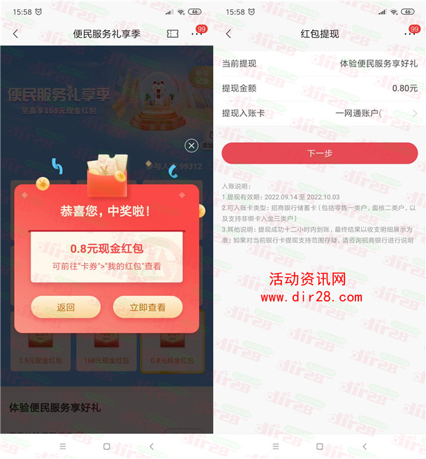 招商银行便民服务礼享季必中0.8-168元现金红包 亲测中0.8元 - 吾爱软件库