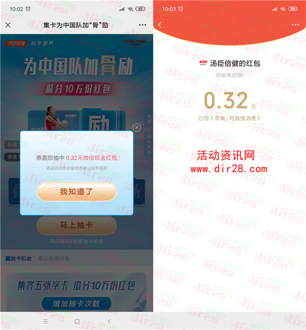 汤臣倍健为中国队加骨励抽0.32-666元微信红包 亲测中0.32元 - 吾爱软件库