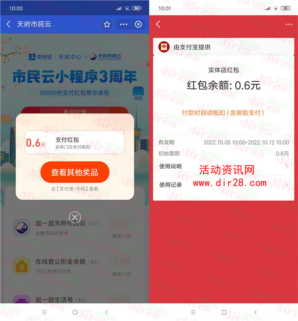 支付宝天府市民云抽5万个实体店通用红包 亲测中0.6元 - 吾爱软件库