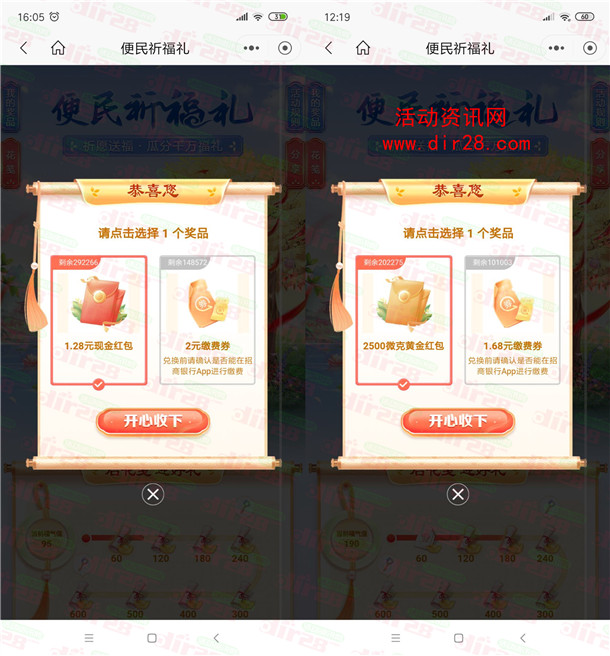 招商银行便民祈福礼抽最高128元现金、黄金红包 亲测中3.08元 - 吾爱软件库