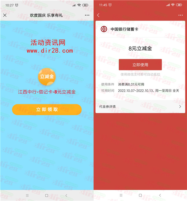粗暴 江西中国银行直接领取8元微信立减金 亲测已到账 - 吾爱软件库