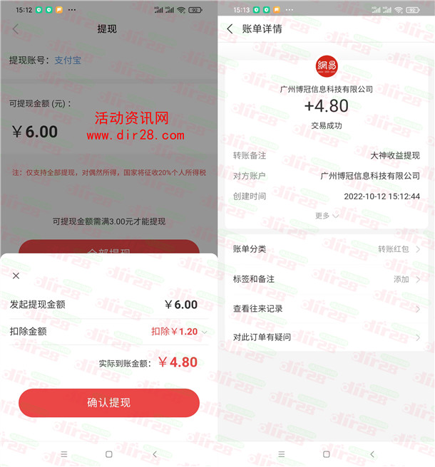 [提醒]前段时间网易暗黑不朽的6元现金到账了 亲测提现秒到 - 吾爱软件库